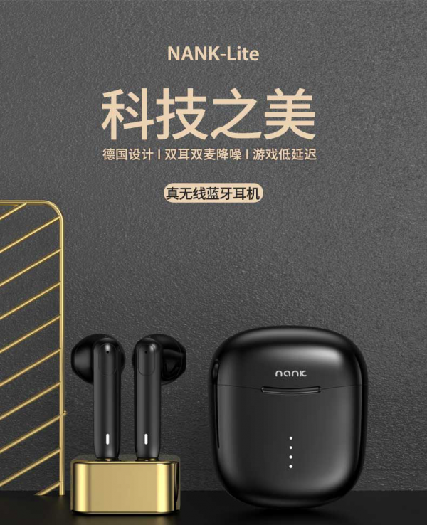 再创蓝牙耳机新标杆，NANK南卡Lite发布