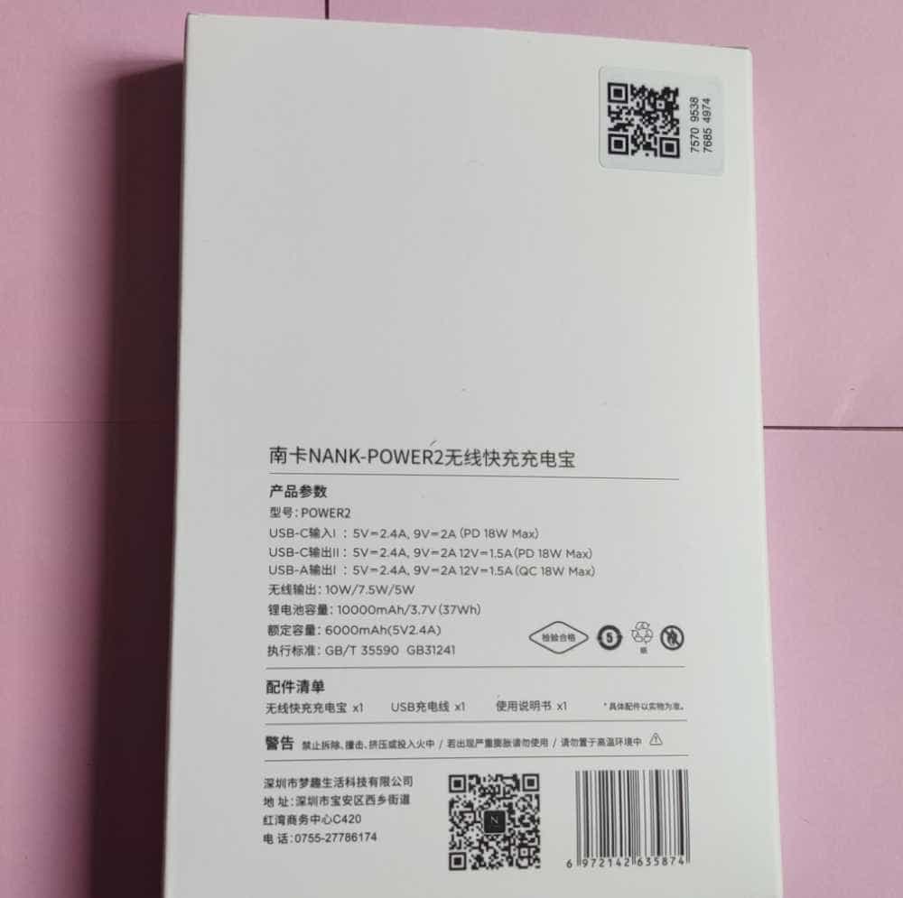 南卡无线快充充电宝POW-2初体验