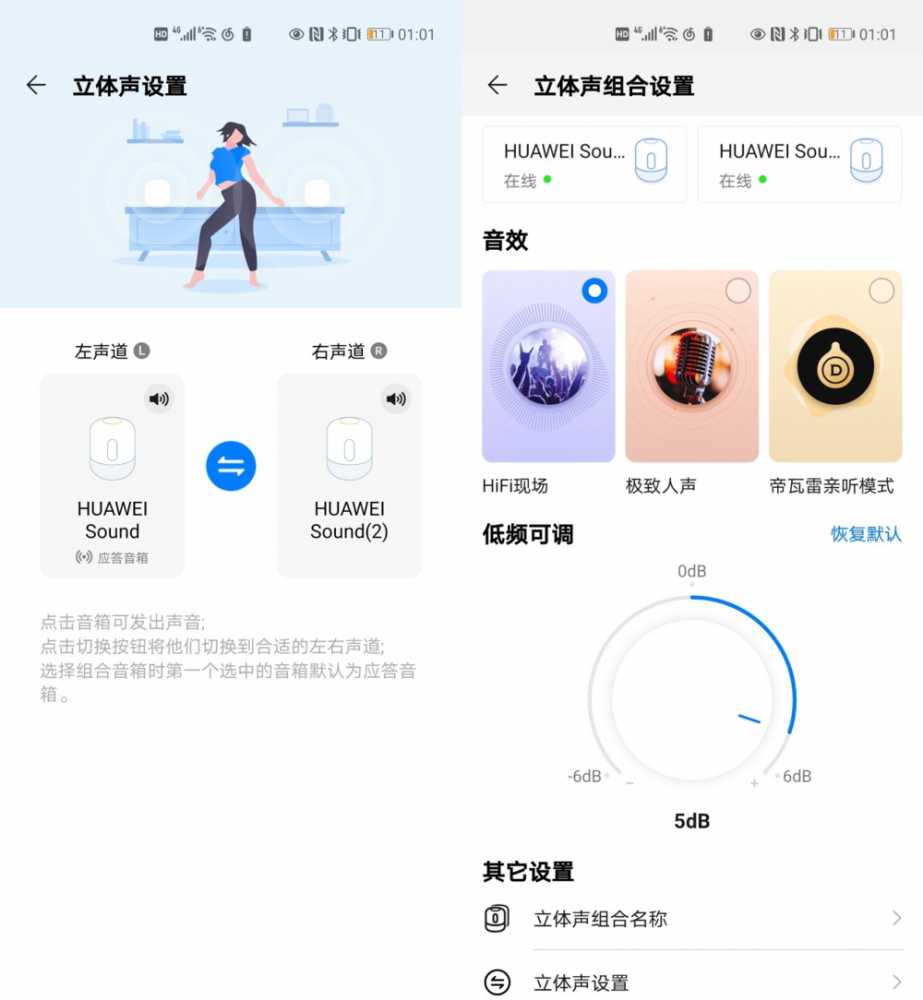 一对帝瓦雷调音的华为Sound音箱组合体验:千元价位难逢对手
