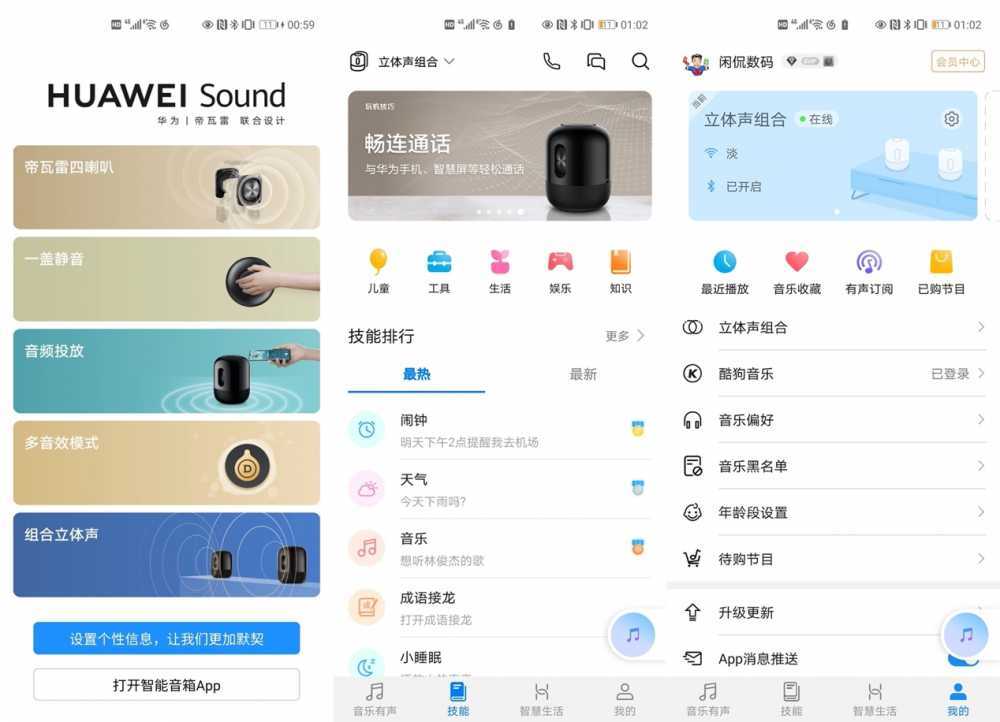 一对帝瓦雷调音的华为Sound音箱组合体验:千元价位难逢对手