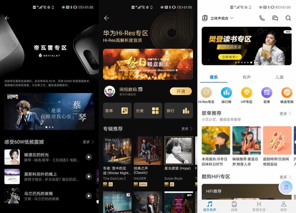 一对帝瓦雷调音的华为Sound音箱组合体验:千元价位难逢对手