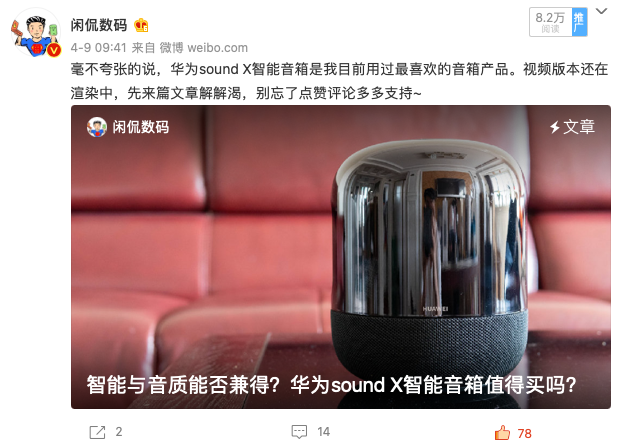 一对帝瓦雷调音的华为Sound音箱组合体验:千元价位难逢对手