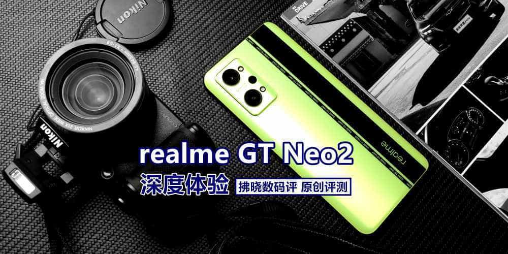 iPhone13没敢做的颜色，被这部手机用上了？realme真我GT Neo2评测