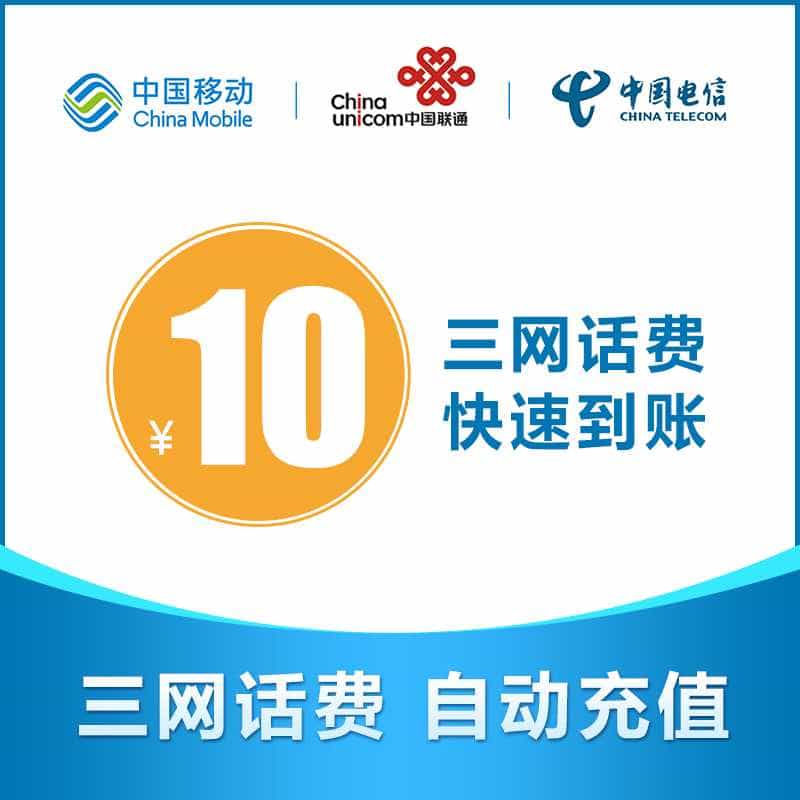 全网话费兑换