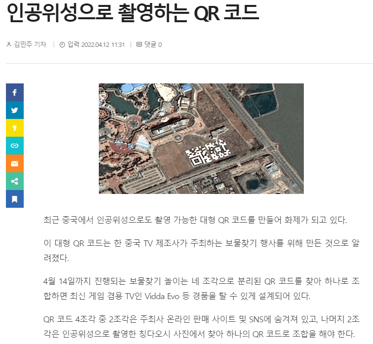 用卫星拍青岛超大二维码 Vidda这活儿已惊呆老外！