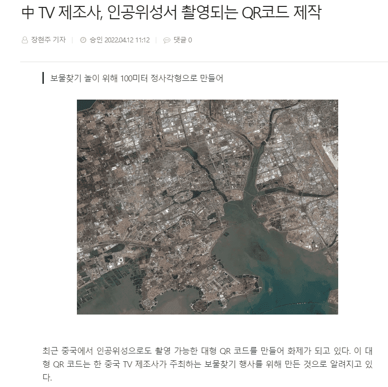 用卫星拍青岛超大二维码 Vidda这活儿已惊呆老外！