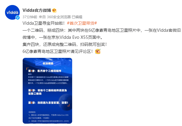 用卫星拍青岛超大二维码 Vidda这活儿已惊呆老外！