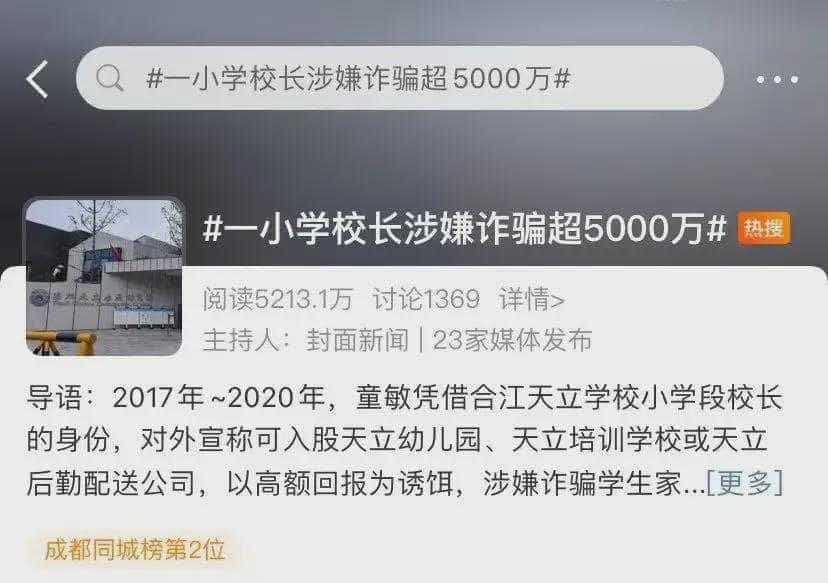 女校长诈骗亲友超5000万玩网游，是丁磊过错还是教育的悲哀？