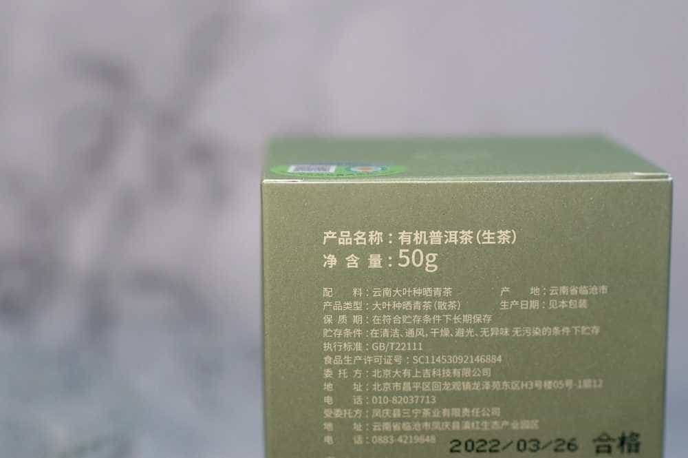 有机普洱茶生茶浓香四溢鲜苦厚甜