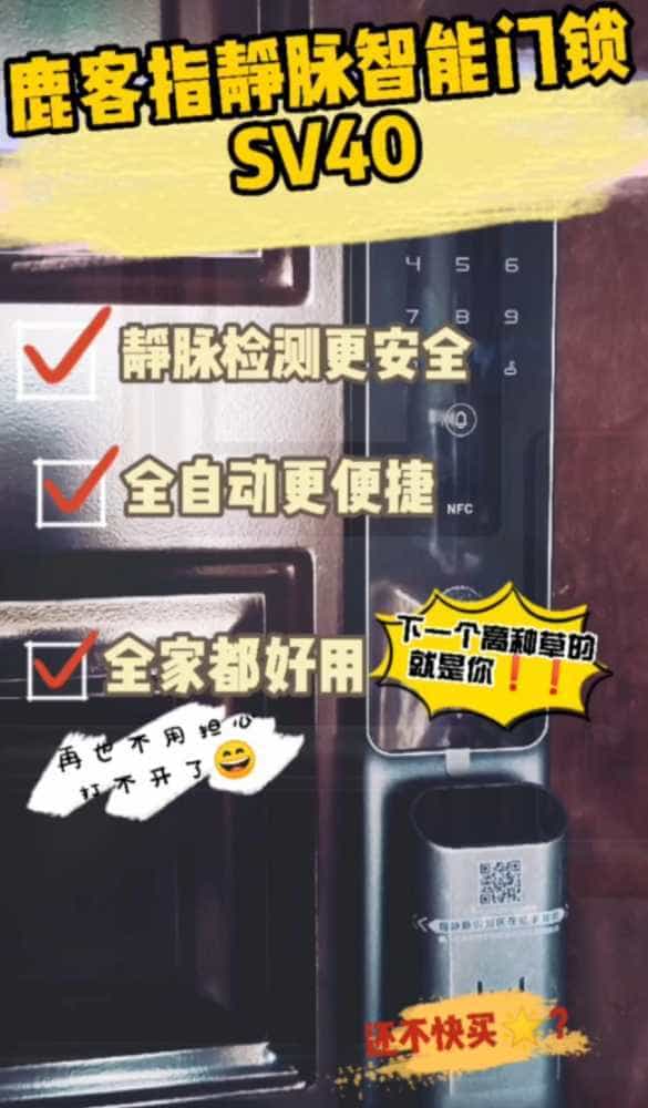 全家都好用的鹿客指静脉SV40