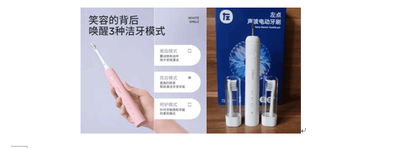 左点声波电动牙刷—美齿亮白，净在齿间
