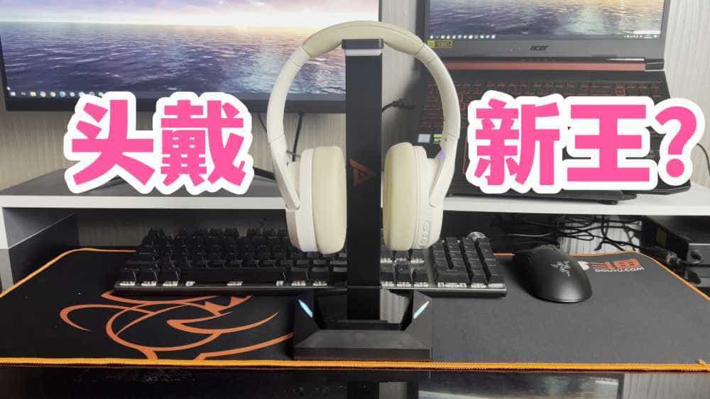 头戴新王？iKF King头戴式蓝牙耳机开箱上手！