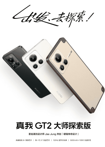 真我GT2大师探索版手机试用