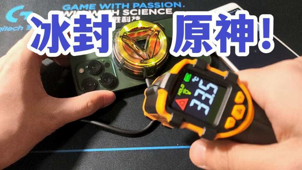 冰封原神！红魔联名变形金刚冰磁散热器开箱上手！