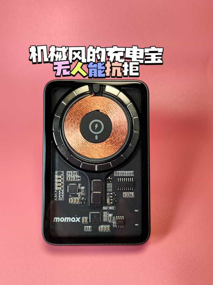 机械风的充电宝,应该没有男生会抗拒吧?——摩米士(MOMAX) 磁吸充电宝开箱分享