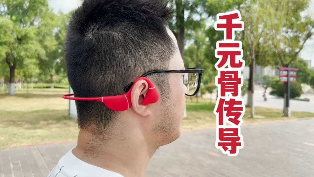 千元骨传导！南卡RunnerPro3耳机体验报告！