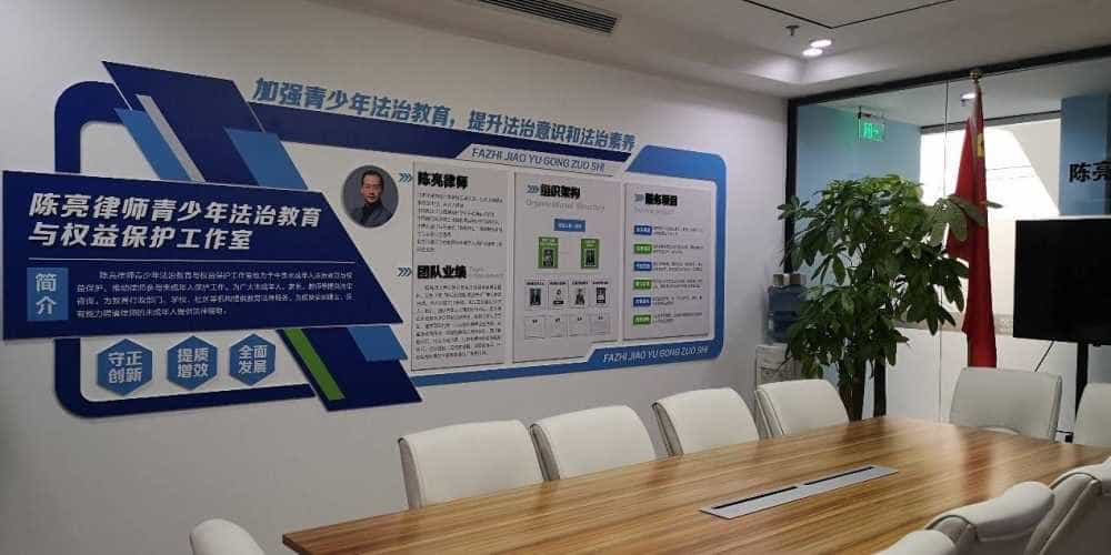 京师律所“陈亮律师青少年法治教育与权益保护工作室”落成