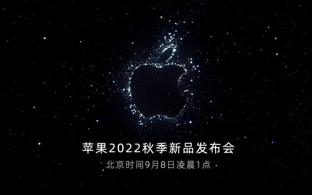 苹果2022秋季新品发布会