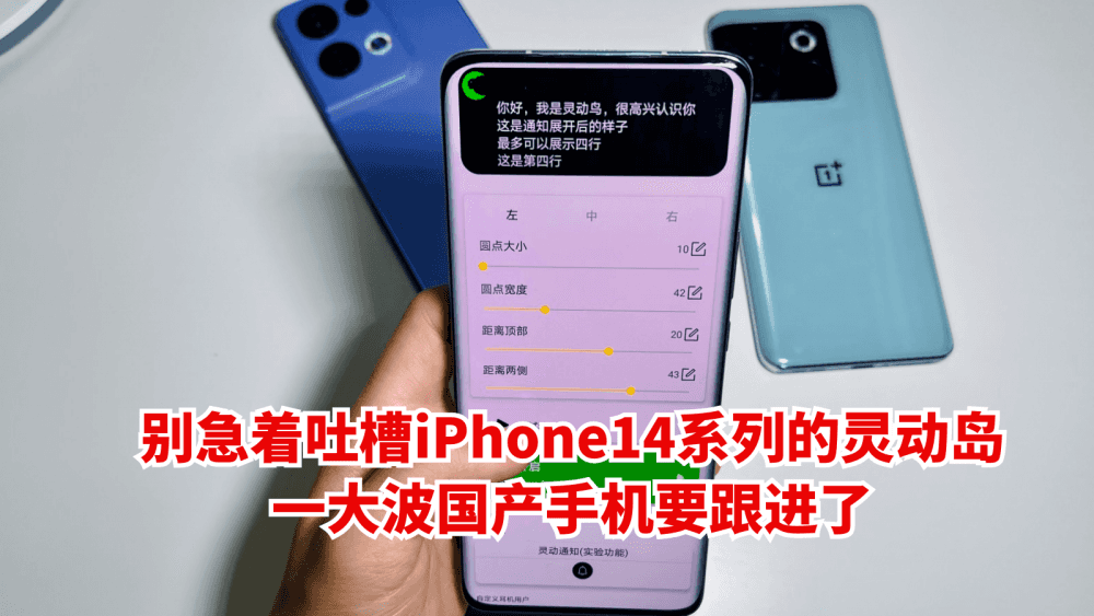 别急着吐槽iPhone14系列的灵动岛，一大波国产手机要跟进了