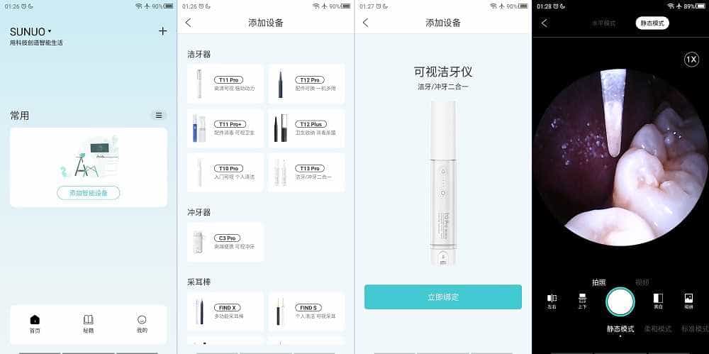 拒绝牙结石，素诺冲洗一体智能可视洁牙仪