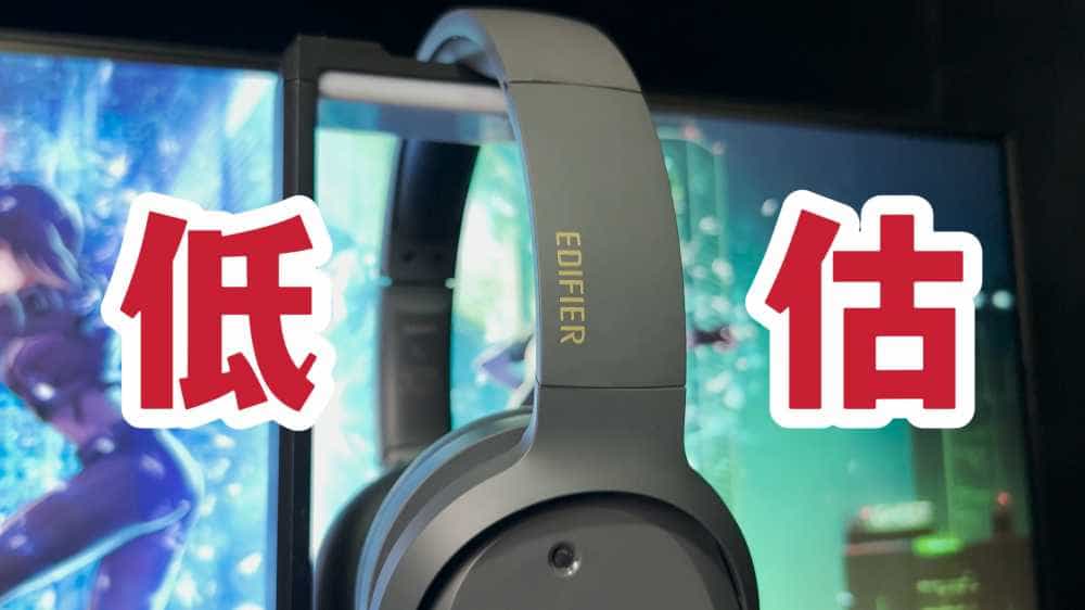 被严重低估的降噪卷王！漫步者W820NB双金标头戴式耳机体验！