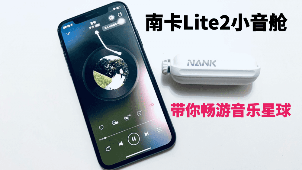 南卡Lite2小音舱，打破耳机千篇一律的外观，带你畅游音乐星球