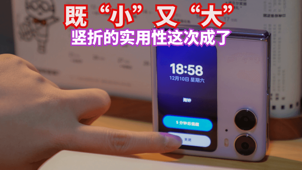 一款既“小”又“大”的折叠屏，竖折的实用性这次成了