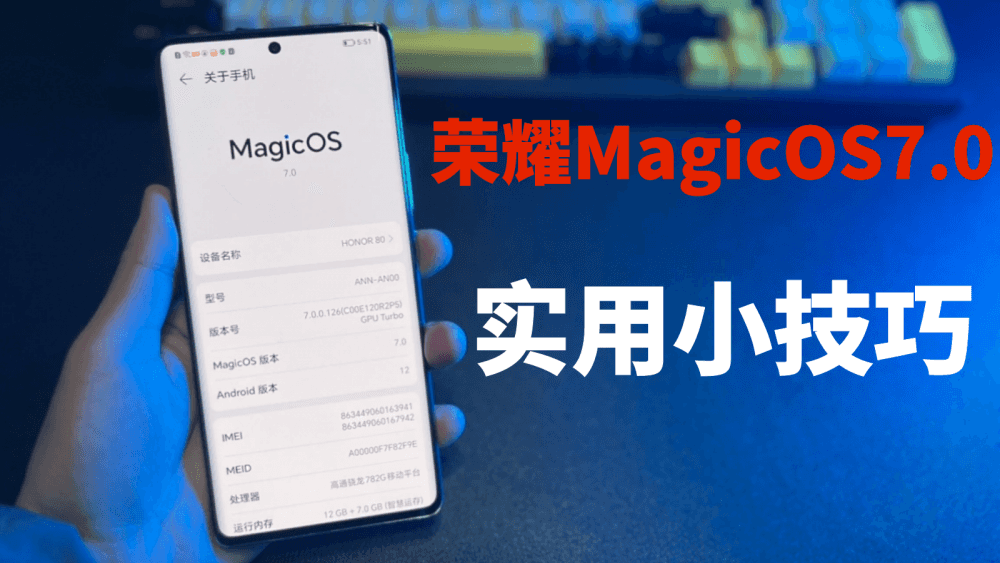 升级到荣耀MagicOS7.0之后，我发现了一些有意思的小功能