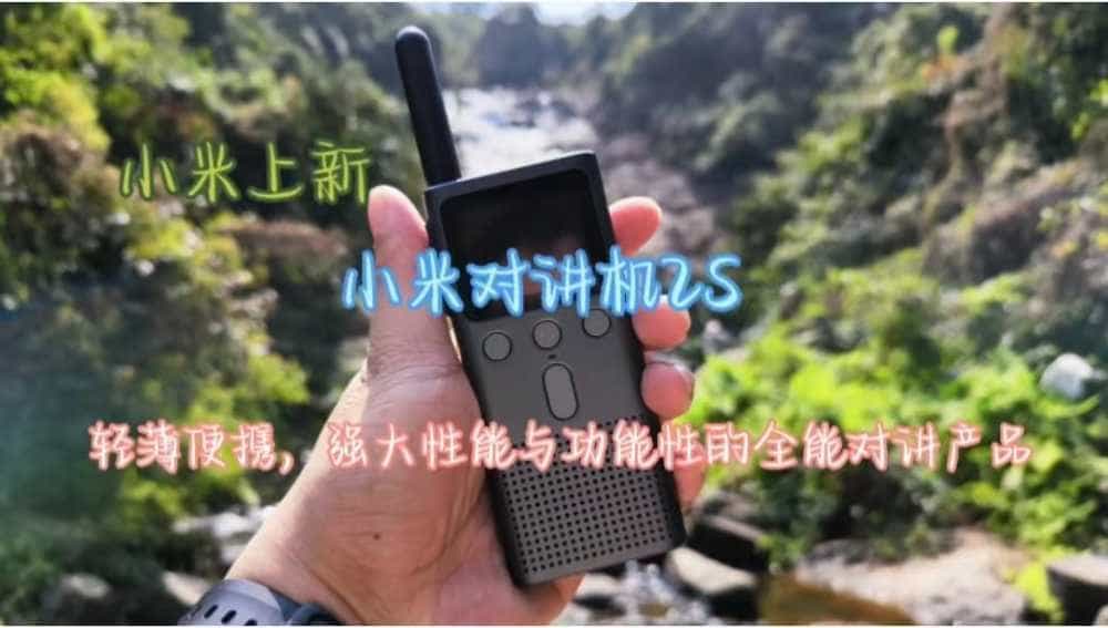 小米上新：小米对讲机2S，轻巧便携，强大性能与功能性的全能对讲产品