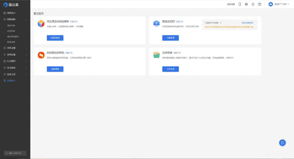 企业级性能平民价格，蒲公英X5路由器体验，这么多玩法你喜欢哪个