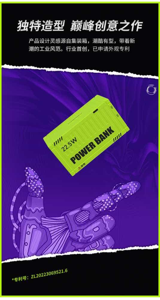 试用第113期 沃品集装箱充电宝免费众测