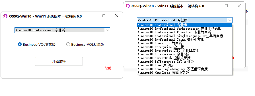 无需联网 静默切换Win10 Win11系统版本一键切换6.0（新版全面支持windows11）专业版，企业版，家庭版，教育版，G企业版