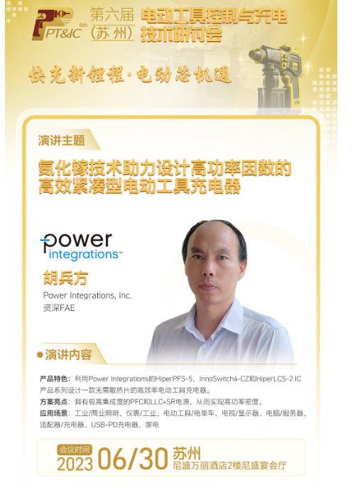 电动工具想升级？快充必须要跟上