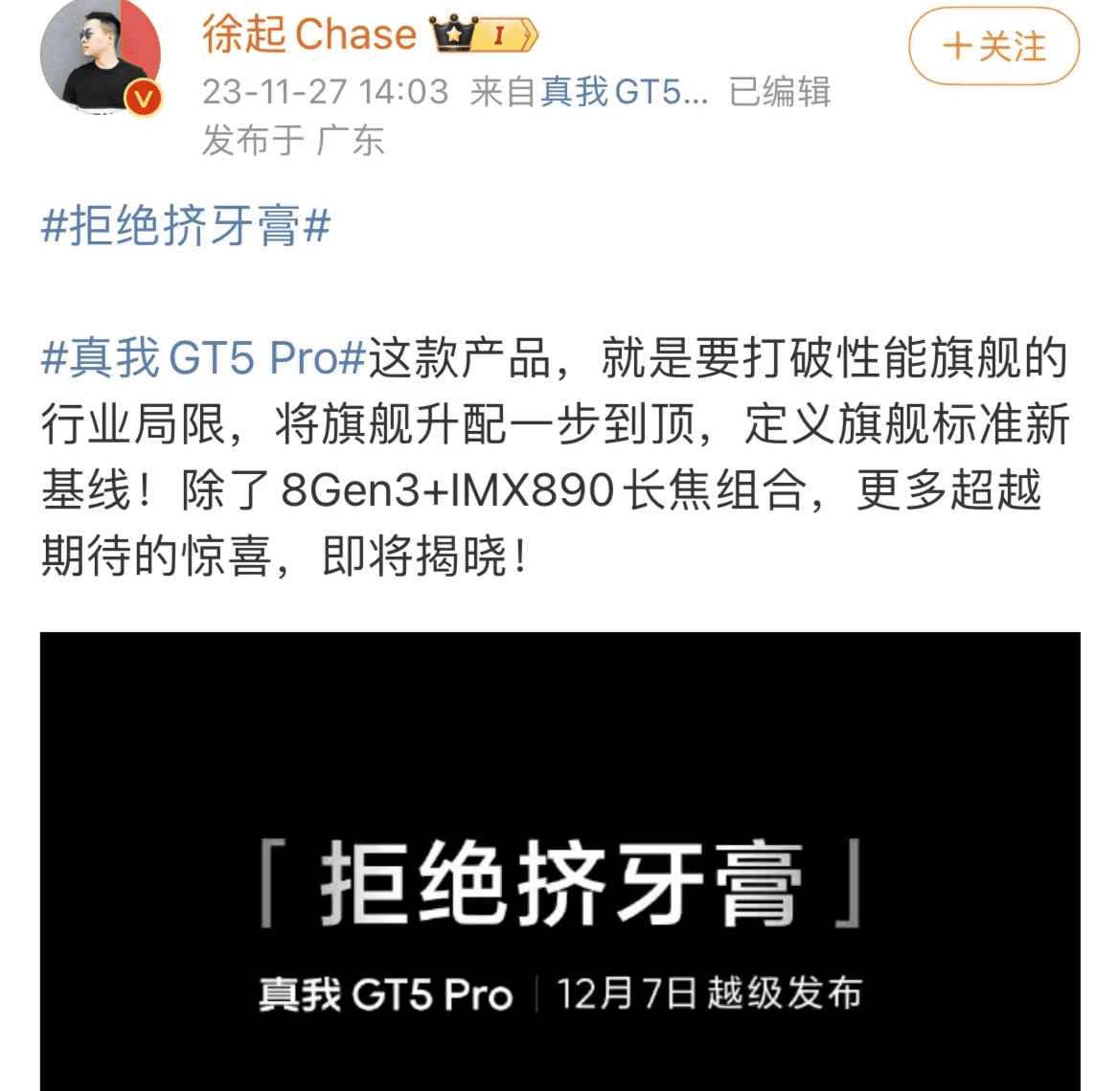 国产手机年末大战,真我GT5 Pro突破极限,力压友商