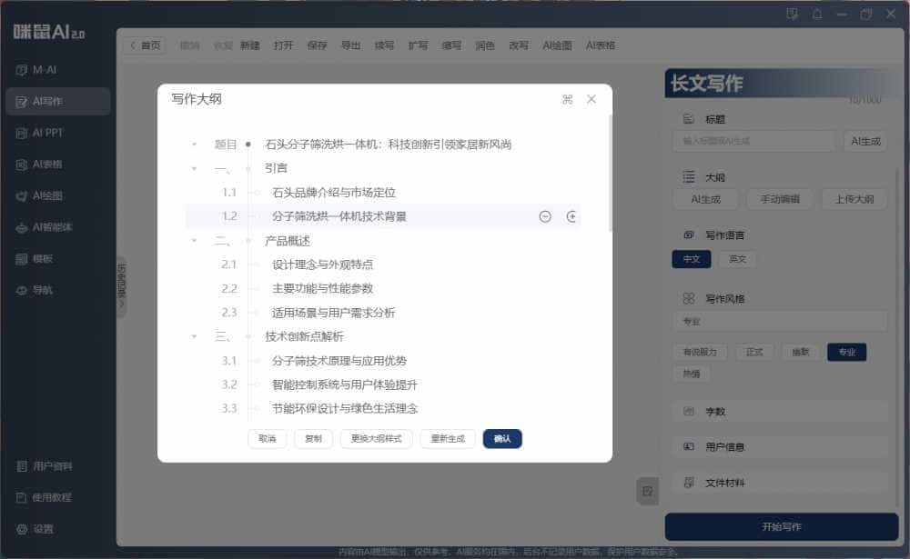 咪鼠KB6 AI键盘，可以用指尖迸发灵感，也能用语音引领智能化创作