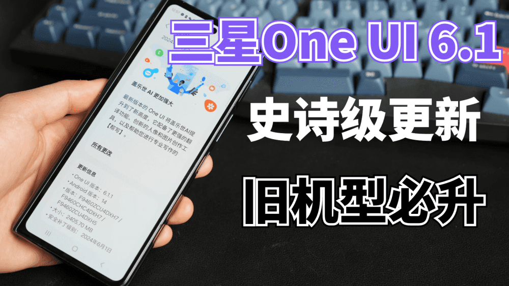 三星One UI 6.1史诗级更新，这几个功能你一定要会用，旧机型必升