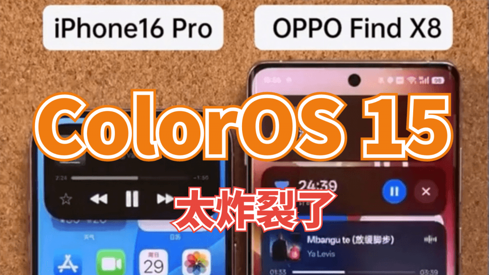ColorOS15太炸裂了，iOS和鸿蒙看了都不敢吱声