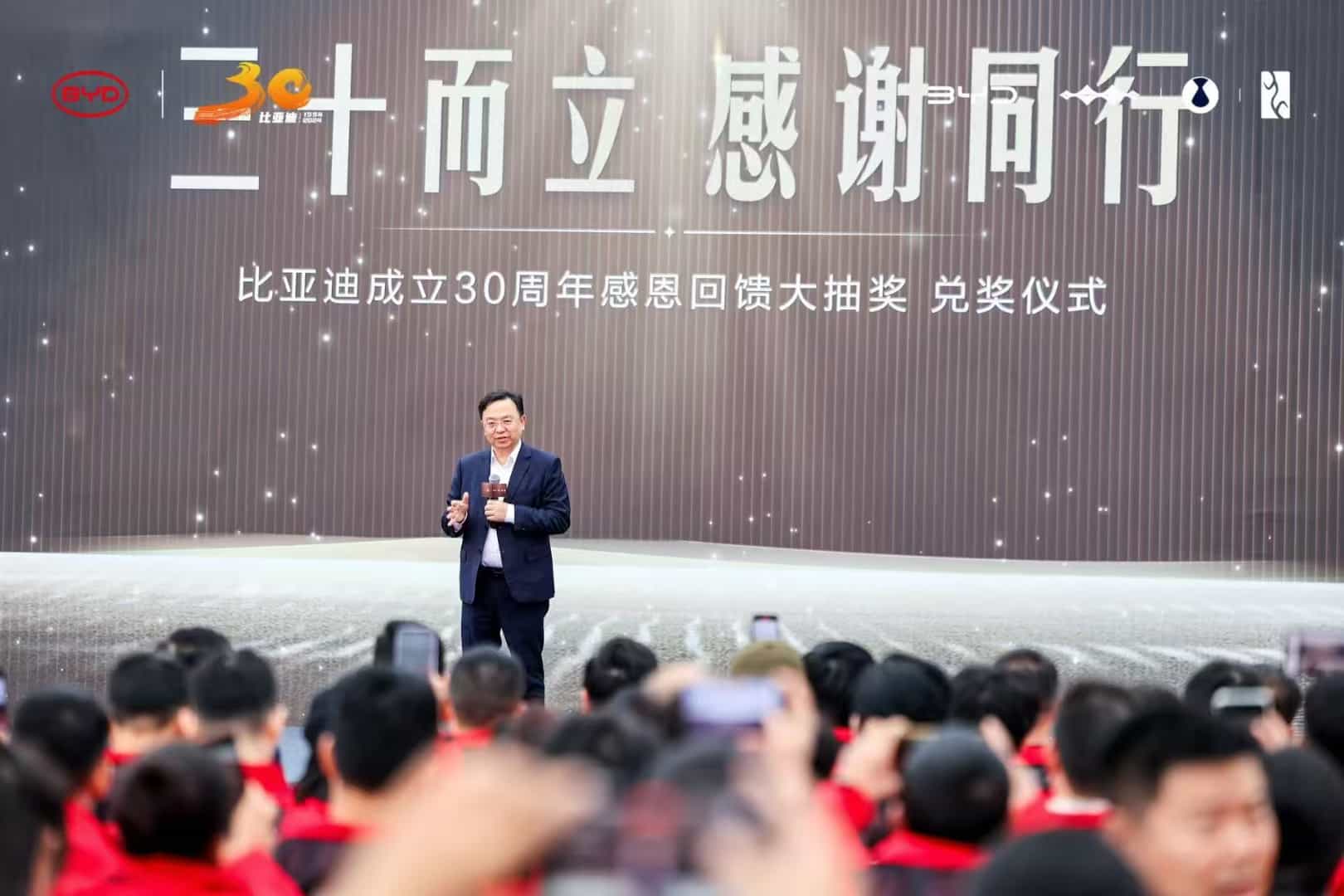 比亚迪30周年庆典,90位锦鲤喜提新车