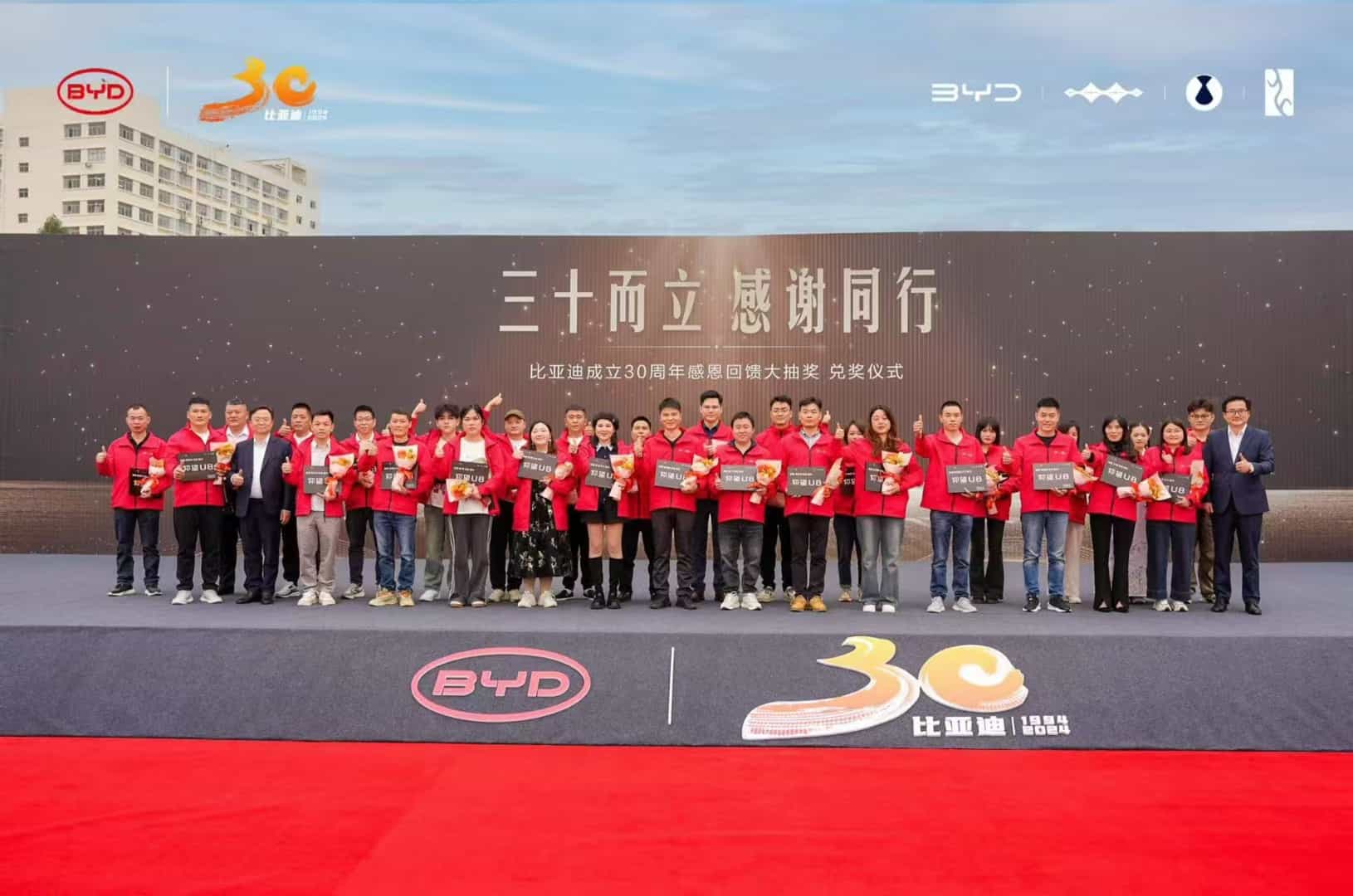 比亚迪30周年庆典,90位锦鲤喜提新车