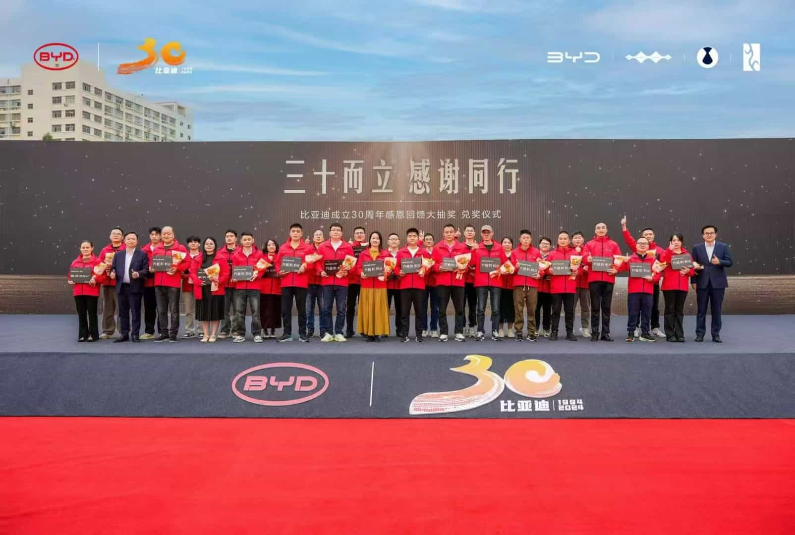 比亚迪30周年庆典,90位锦鲤喜提新车