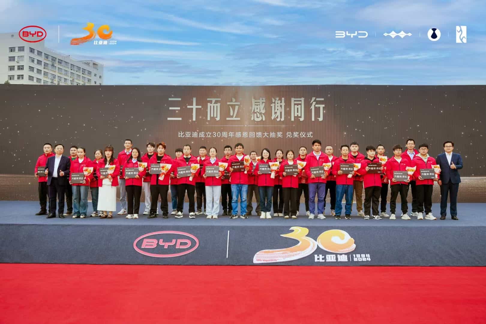 比亚迪30周年庆典,90位锦鲤喜提新车