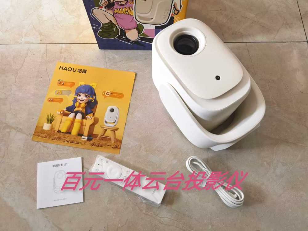 百元投影值不值得入手？用了哈趣Q1投影仪来说道说道