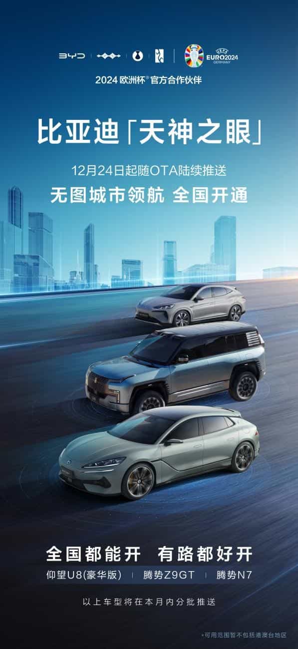 比亚迪“天神之眼”智能驾驶系统正式上线，开启无图城市领航新篇章