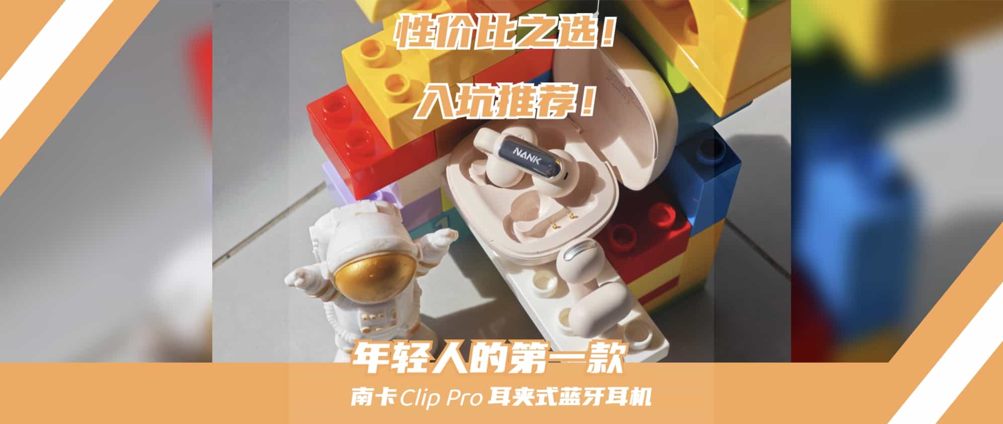 太好啦！是南卡Clip Pro蓝牙耳机！不入耳，超舒适！