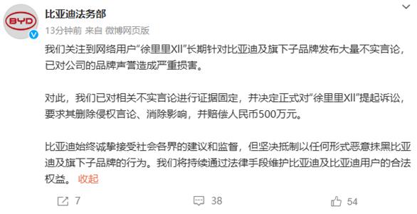 比亚迪起诉博主“徐里里 Xll”侵权 索赔500万元