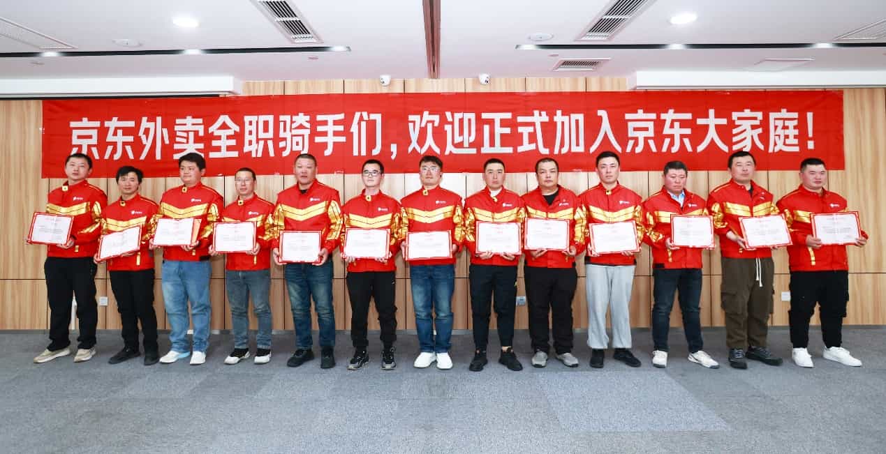 京东外卖举办首批全职骑手代表签约仪式
