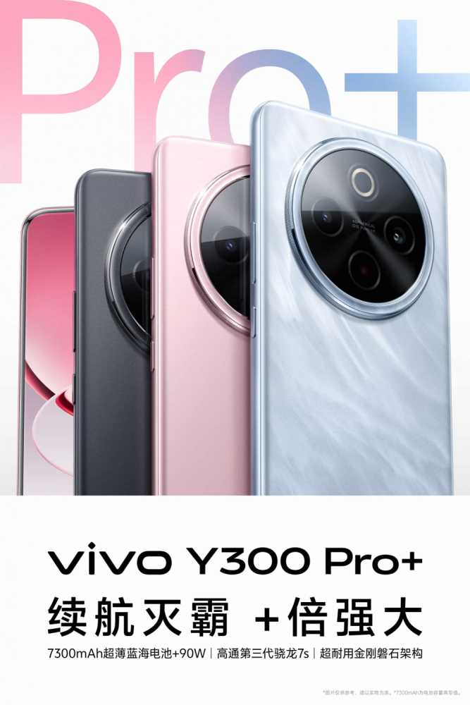 通勤党狂喜！vivo Y300 Pro+实测两天半不断电
