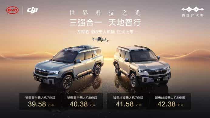 强强合作典范，比亚迪携手大疆推出灵鸢系统，引领智能硬派新趋势