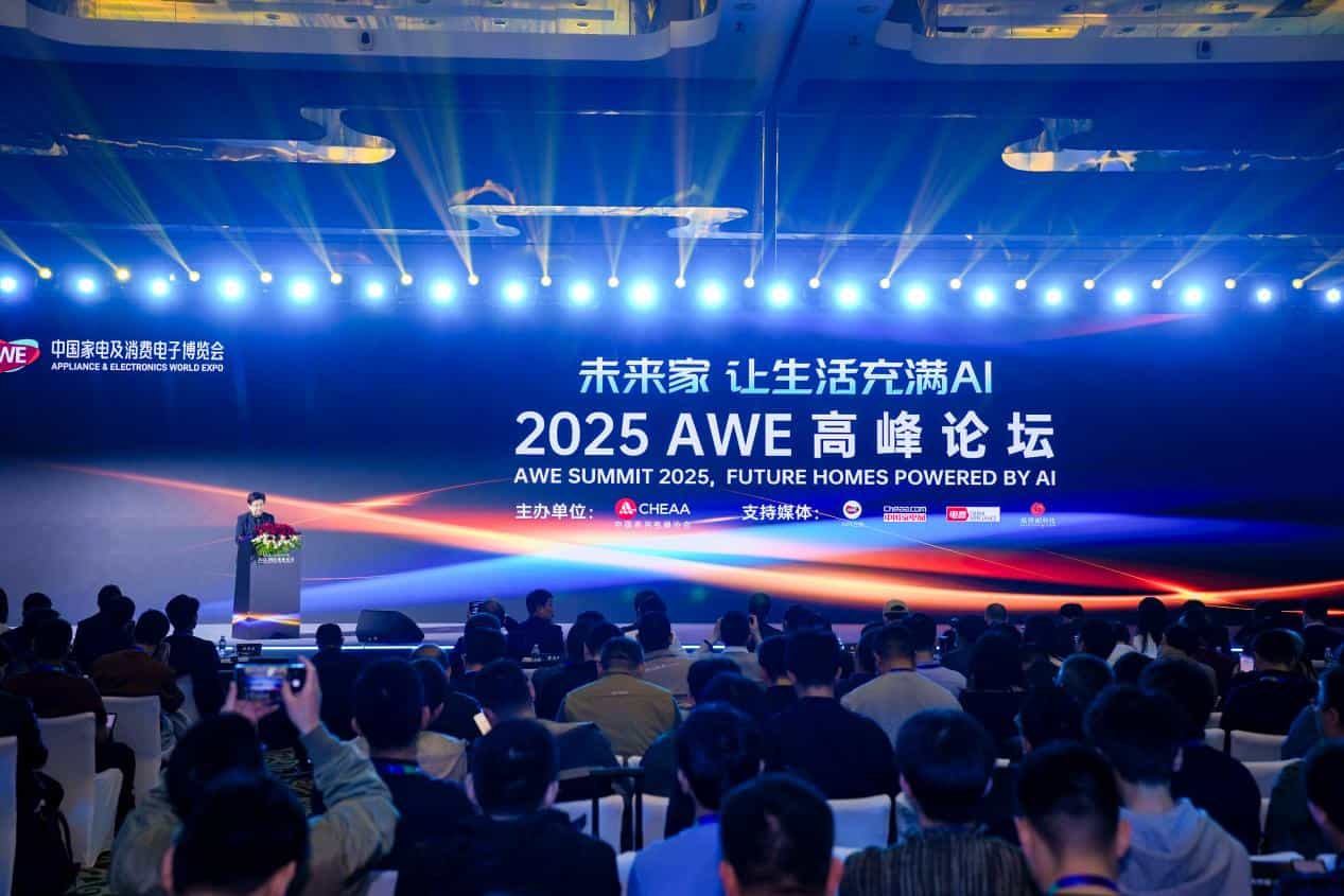 让生活充满AI，2025AWE高峰论坛擘画“未来家”新蓝图