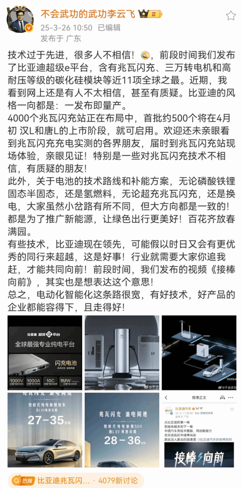 比亚迪布局4000兆瓦闪充站，持续引领行业发展